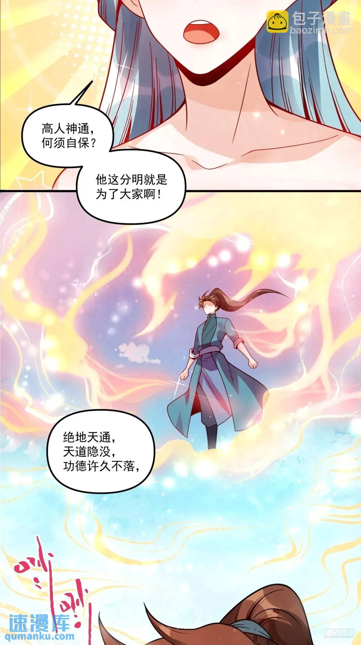 原來我是修仙大佬 - 337話 - 6