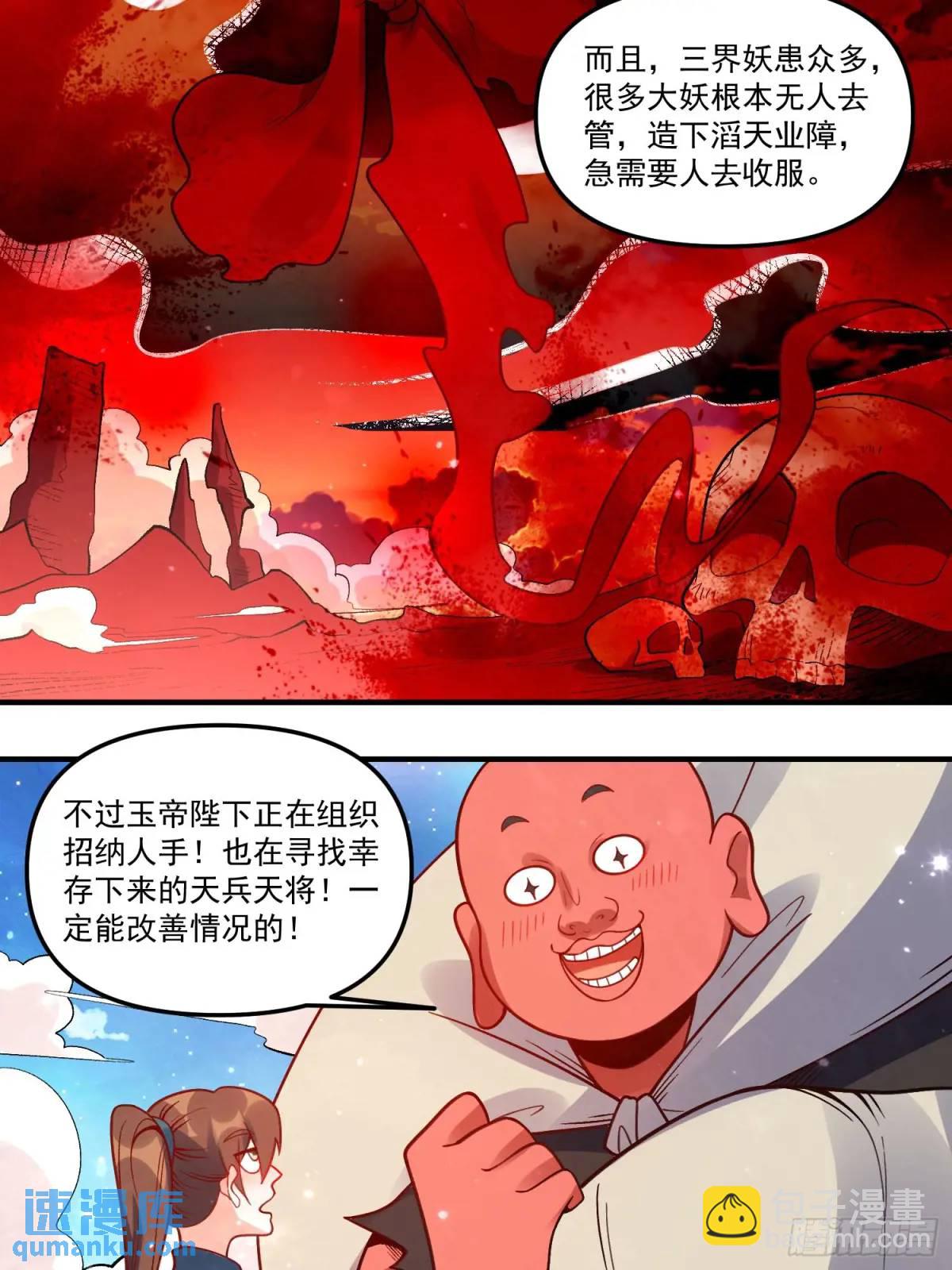 原來我是修仙大佬 - 339話 - 7