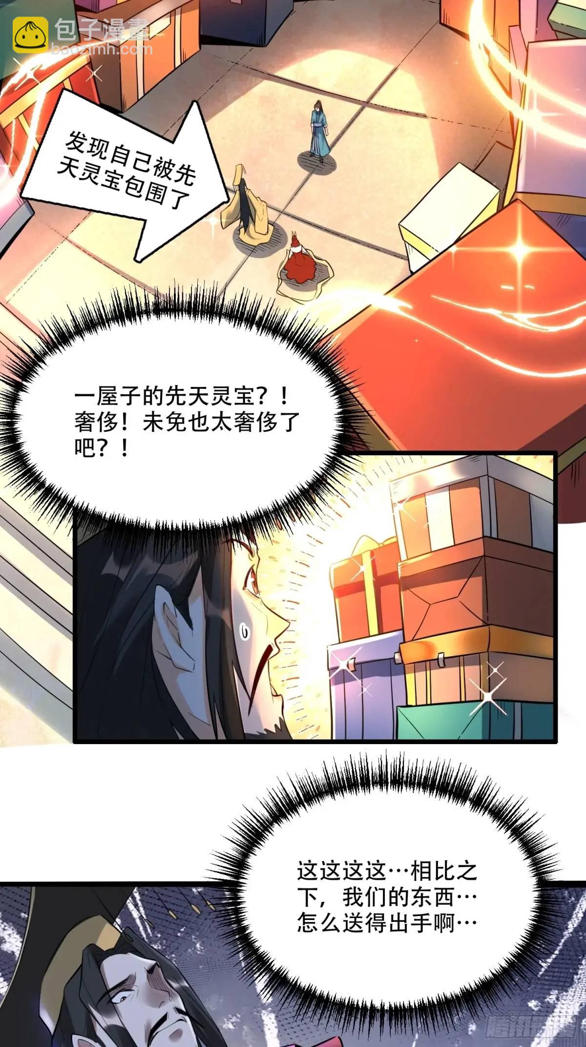 原來我是修仙大佬 - 339話 - 6