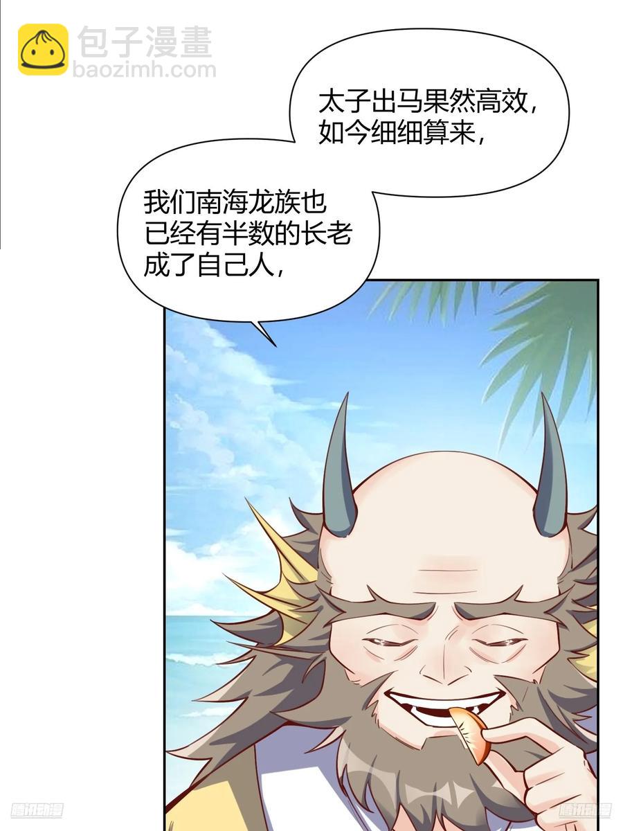 原來我是修仙大佬 - 347話(1/2) - 4