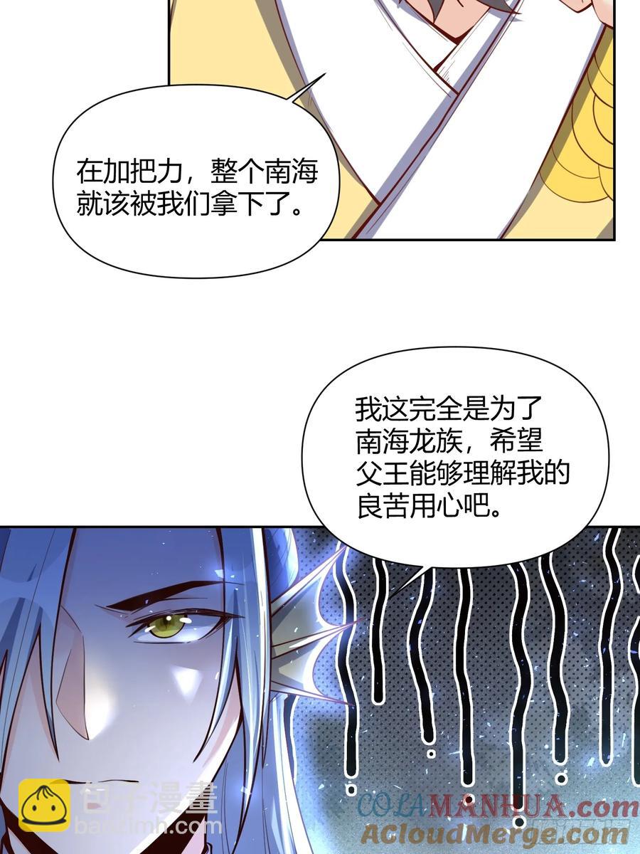 原來我是修仙大佬 - 347話(1/2) - 5