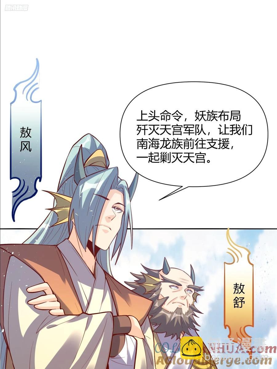 原來我是修仙大佬 - 347話(1/2) - 7