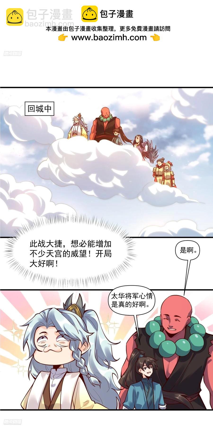 原來我是修仙大佬 - 349話 - 2