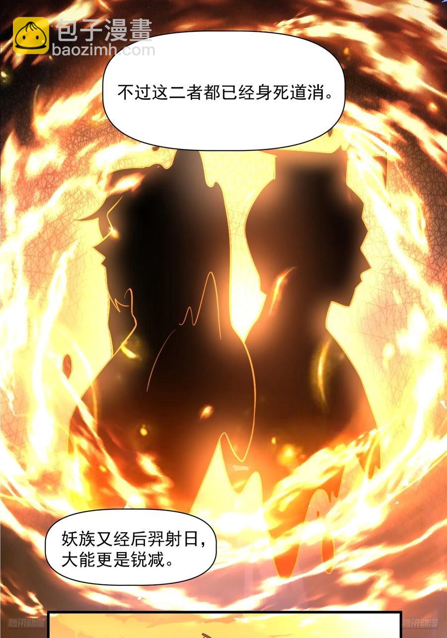 原來我是修仙大佬 - 349話 - 8