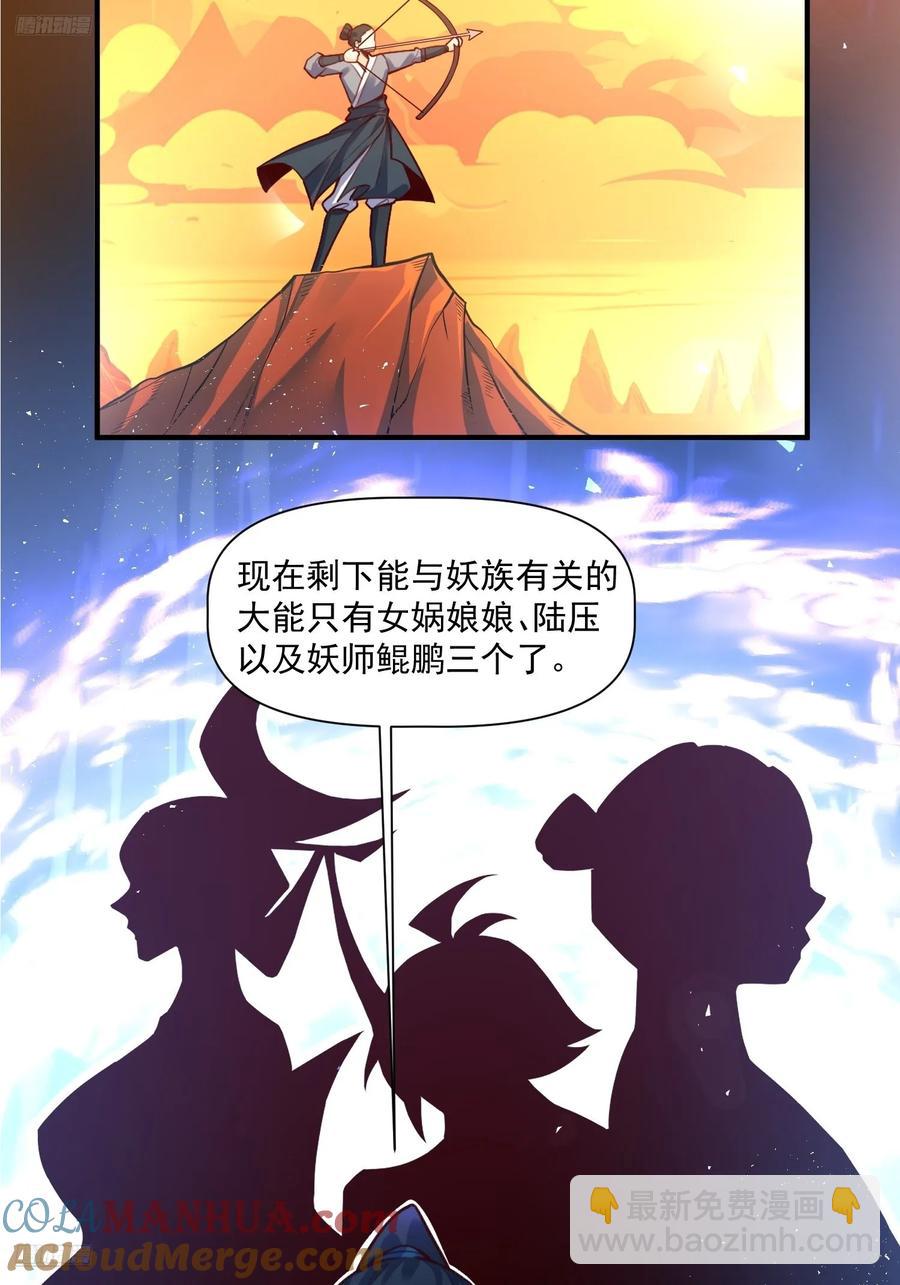 原來我是修仙大佬 - 349話 - 1