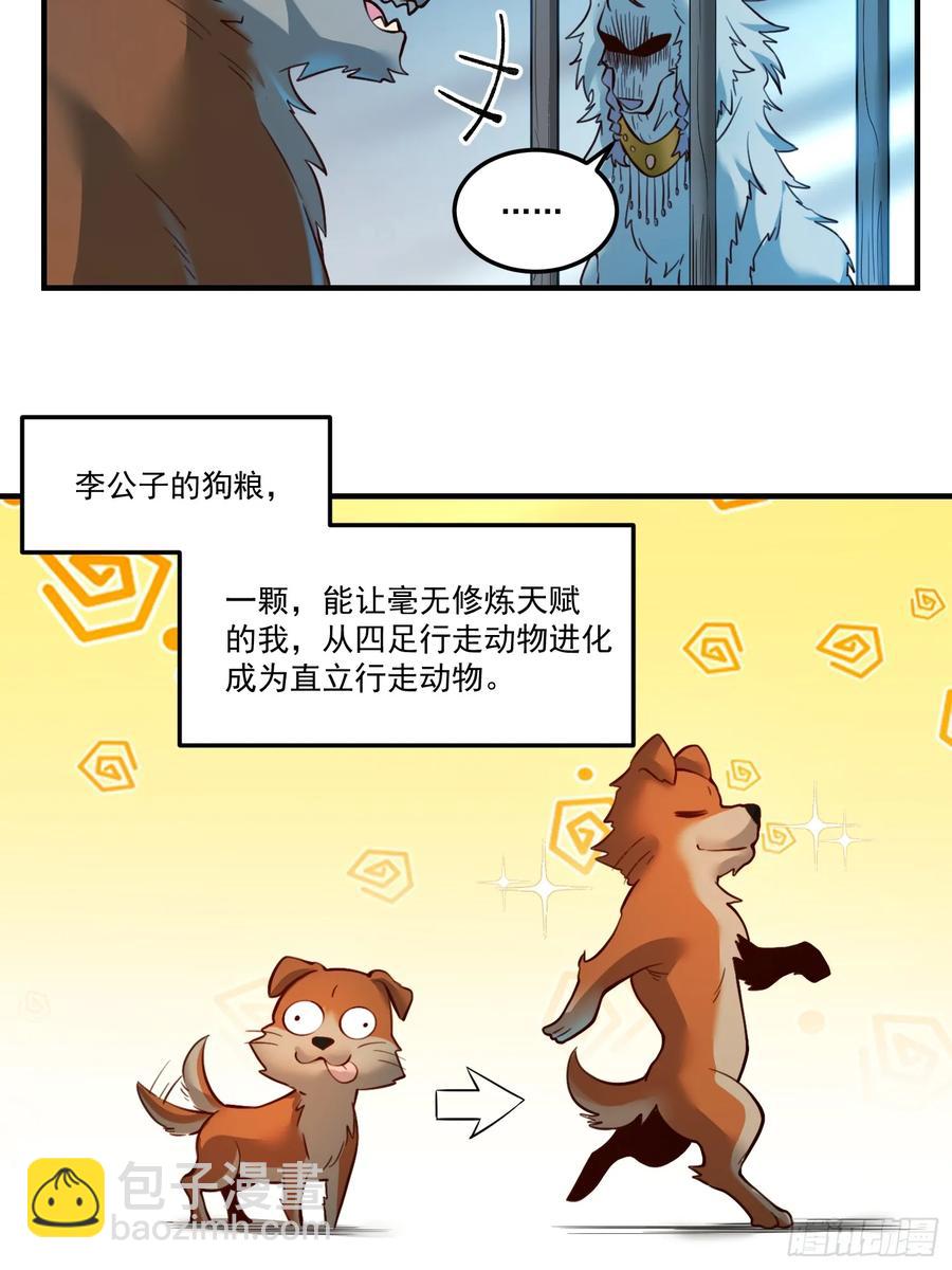 原來我是修仙大佬 - 351話 - 6