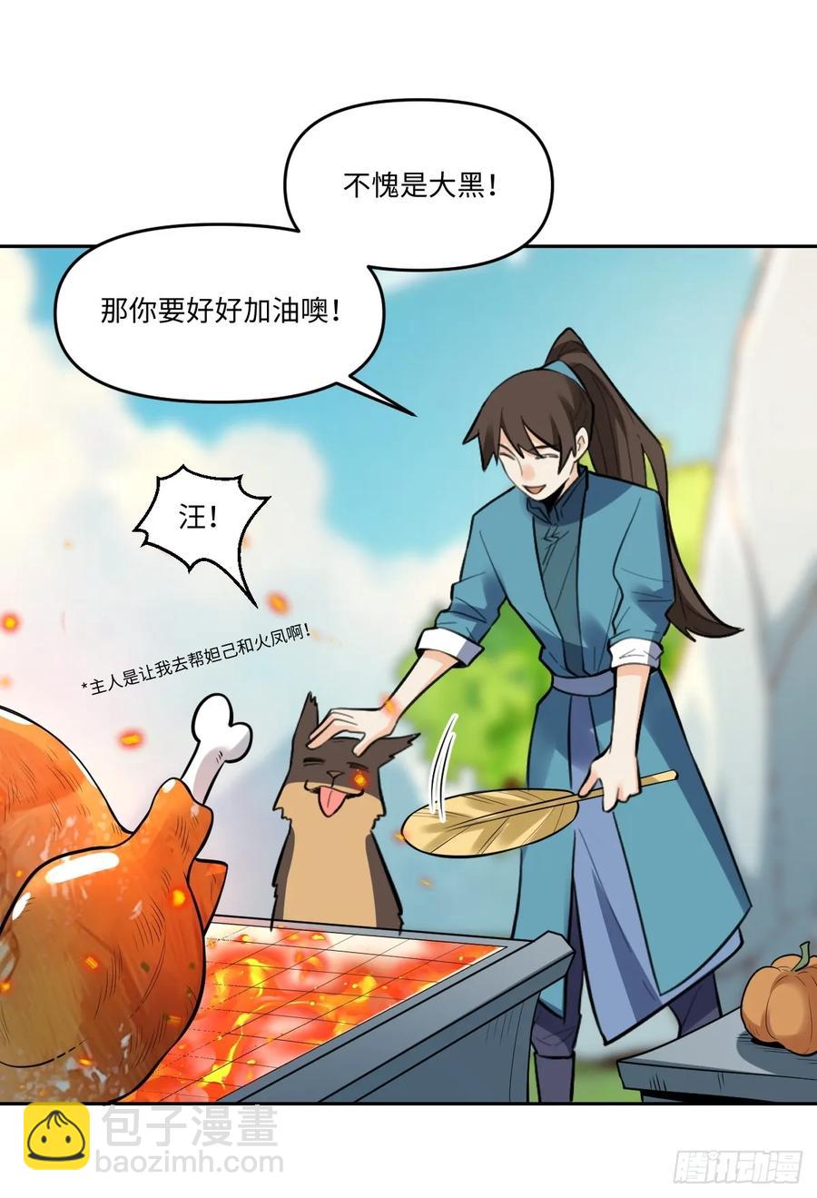 原來我是修仙大佬 - 355話 - 6