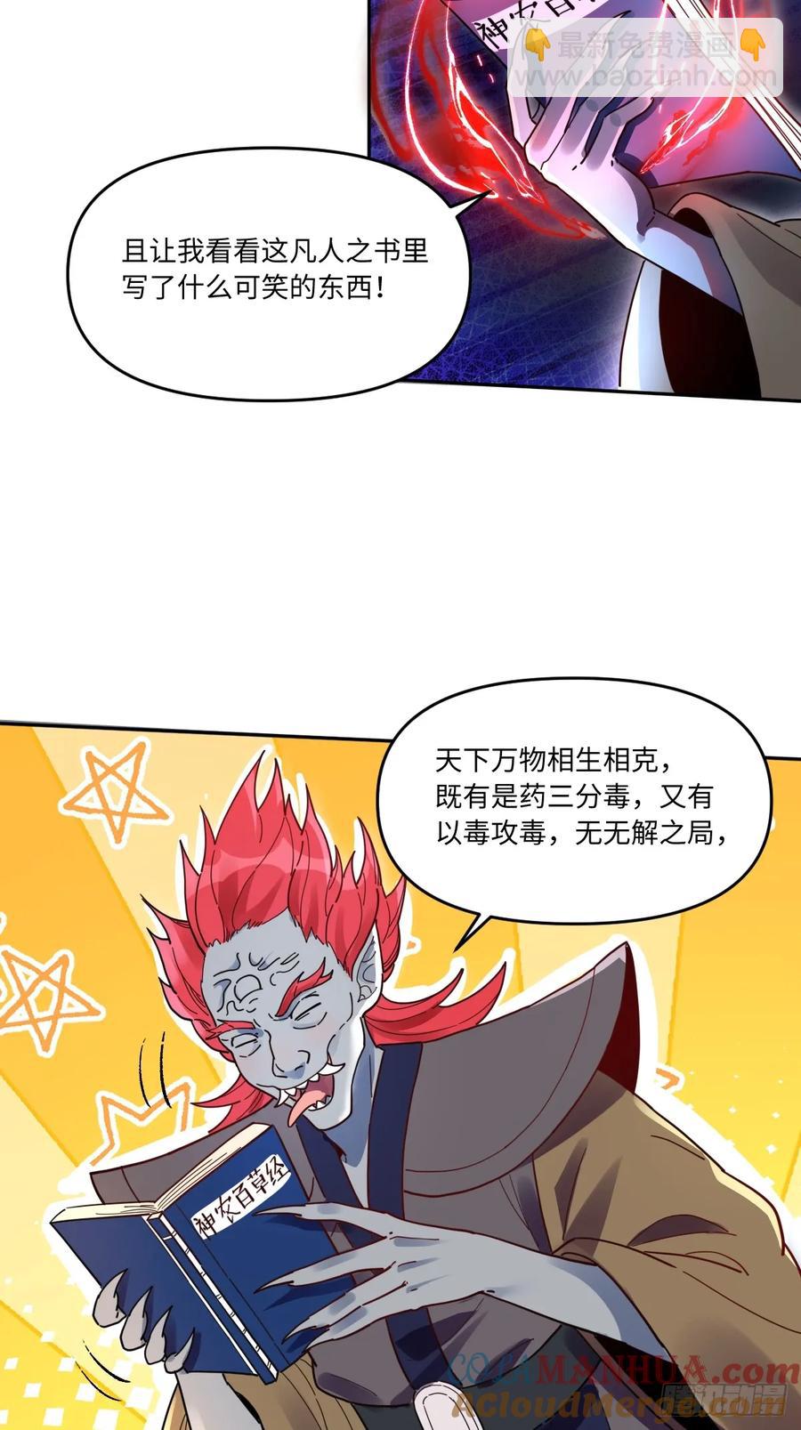 原來我是修仙大佬 - 357話 - 1