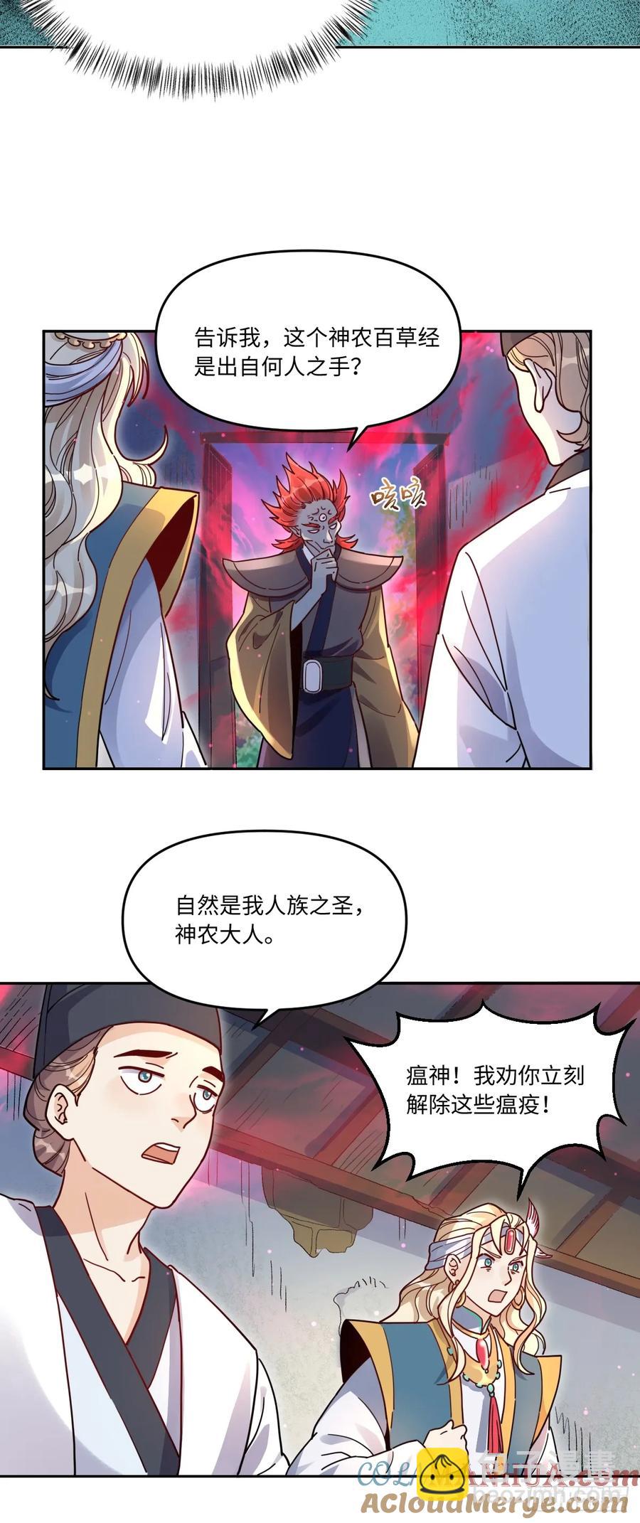 原來我是修仙大佬 - 357話 - 1