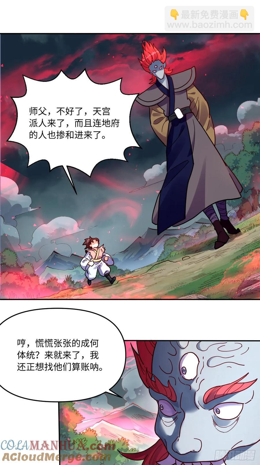 原來我是修仙大佬 - 357話 - 1