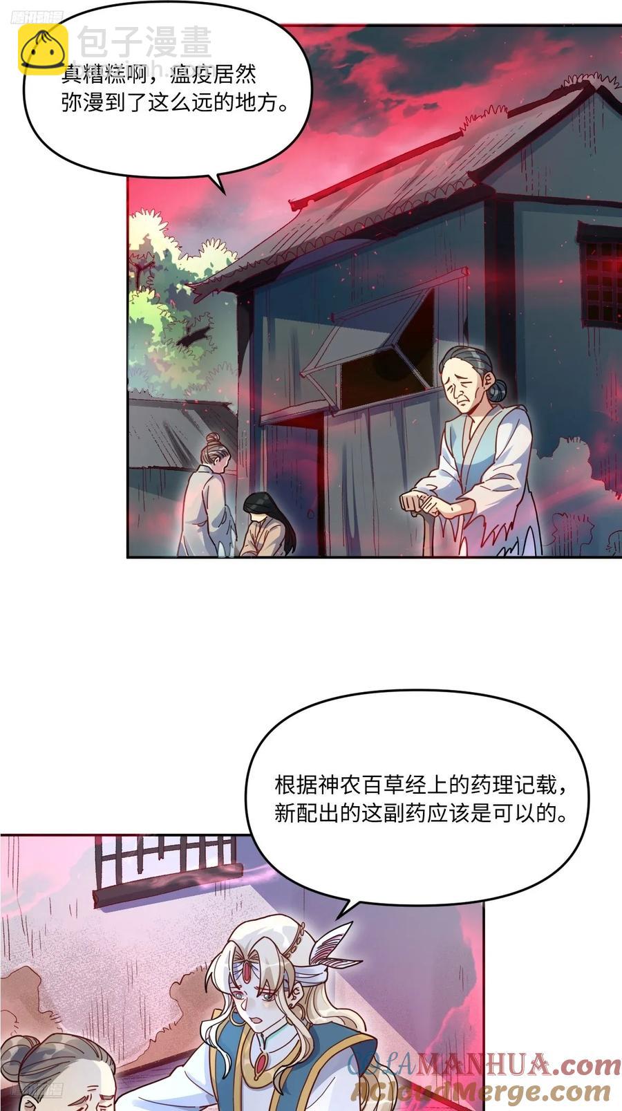 原來我是修仙大佬 - 357話 - 3