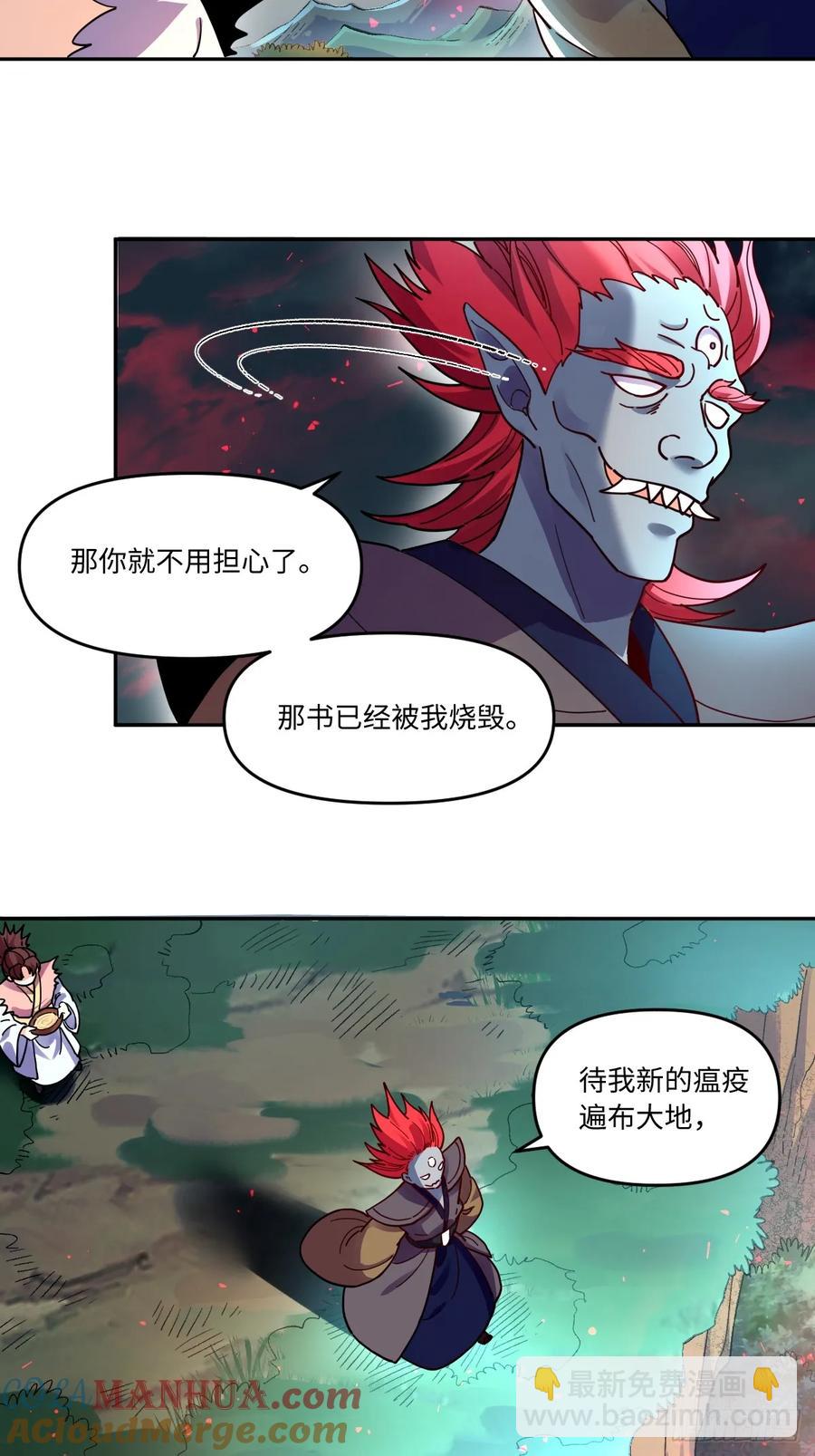 原來我是修仙大佬 - 357話 - 1