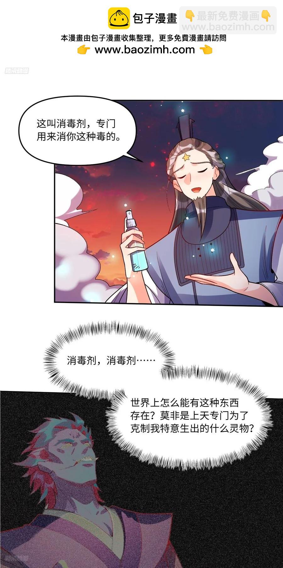 原來我是修仙大佬 - 359話 - 2