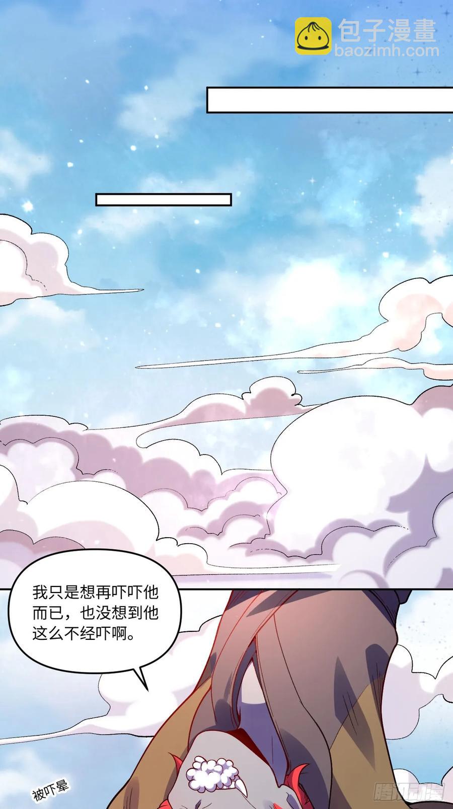 原來我是修仙大佬 - 359話 - 6