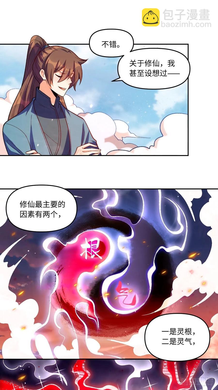 原來我是修仙大佬 - 361話 - 2