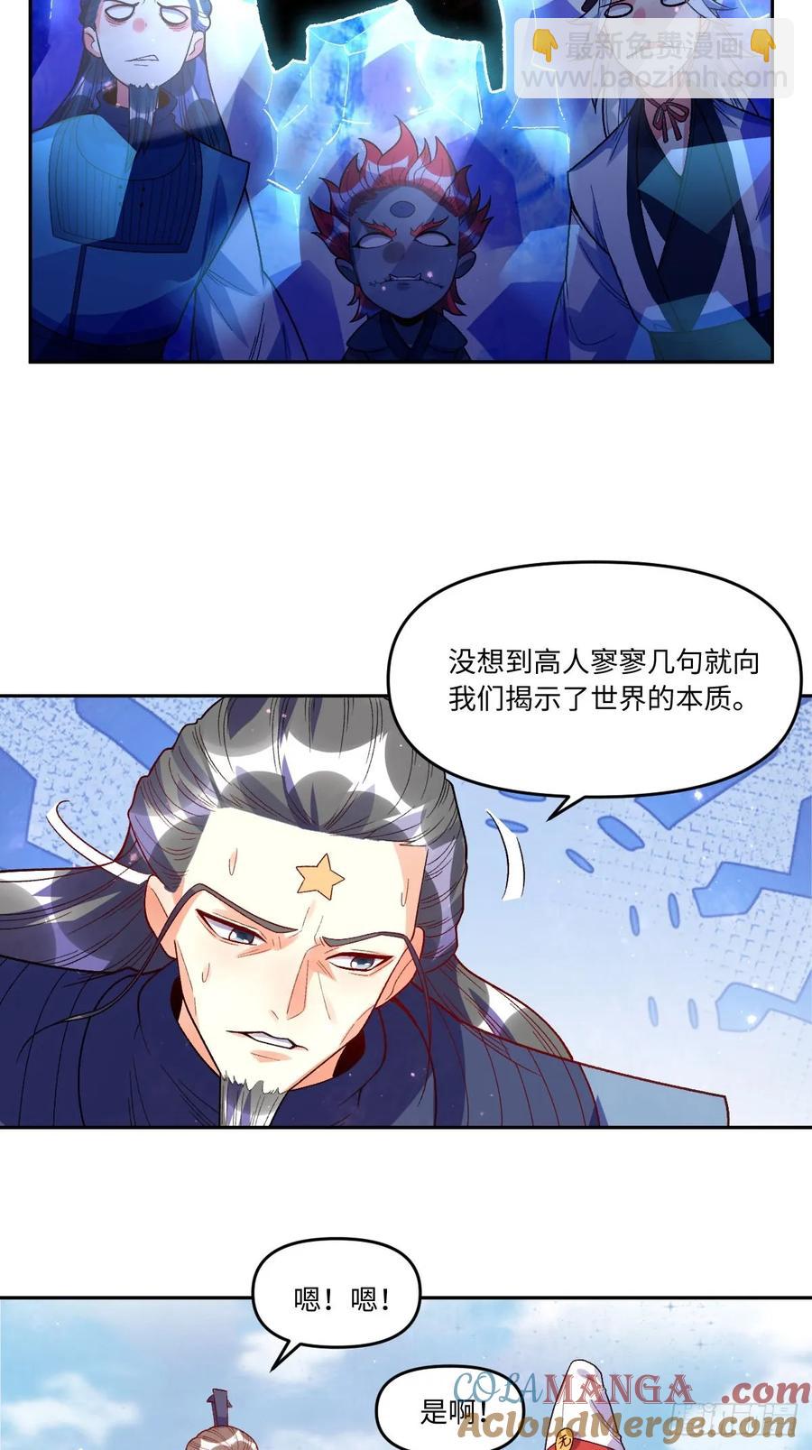 原來我是修仙大佬 - 361話 - 3