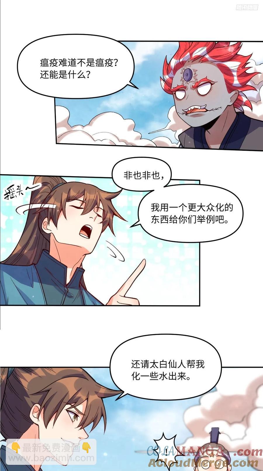 原來我是修仙大佬 - 361話 - 5