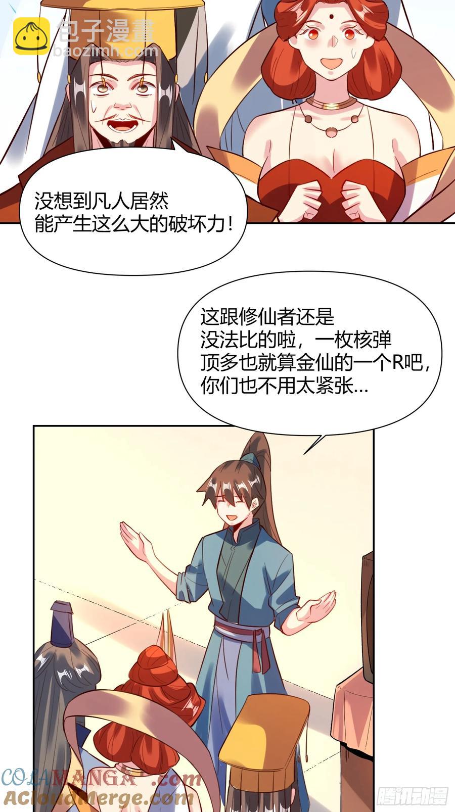 原來我是修仙大佬 - 363話 - 7