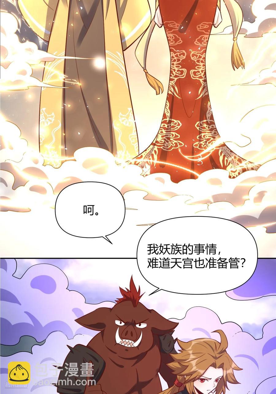 原來我是修仙大佬 - 365話 - 3