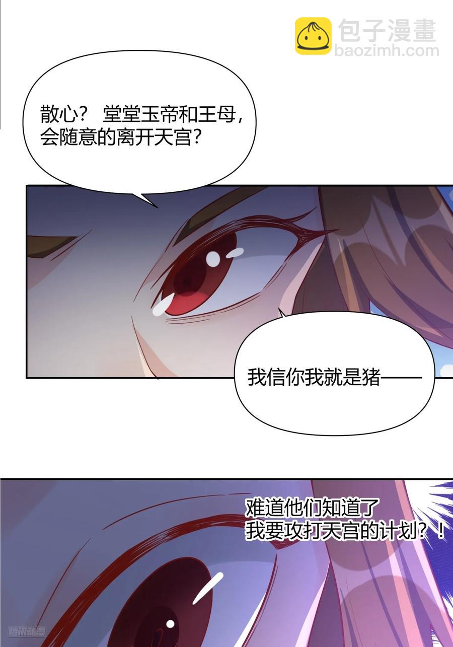 原來我是修仙大佬 - 365話 - 5