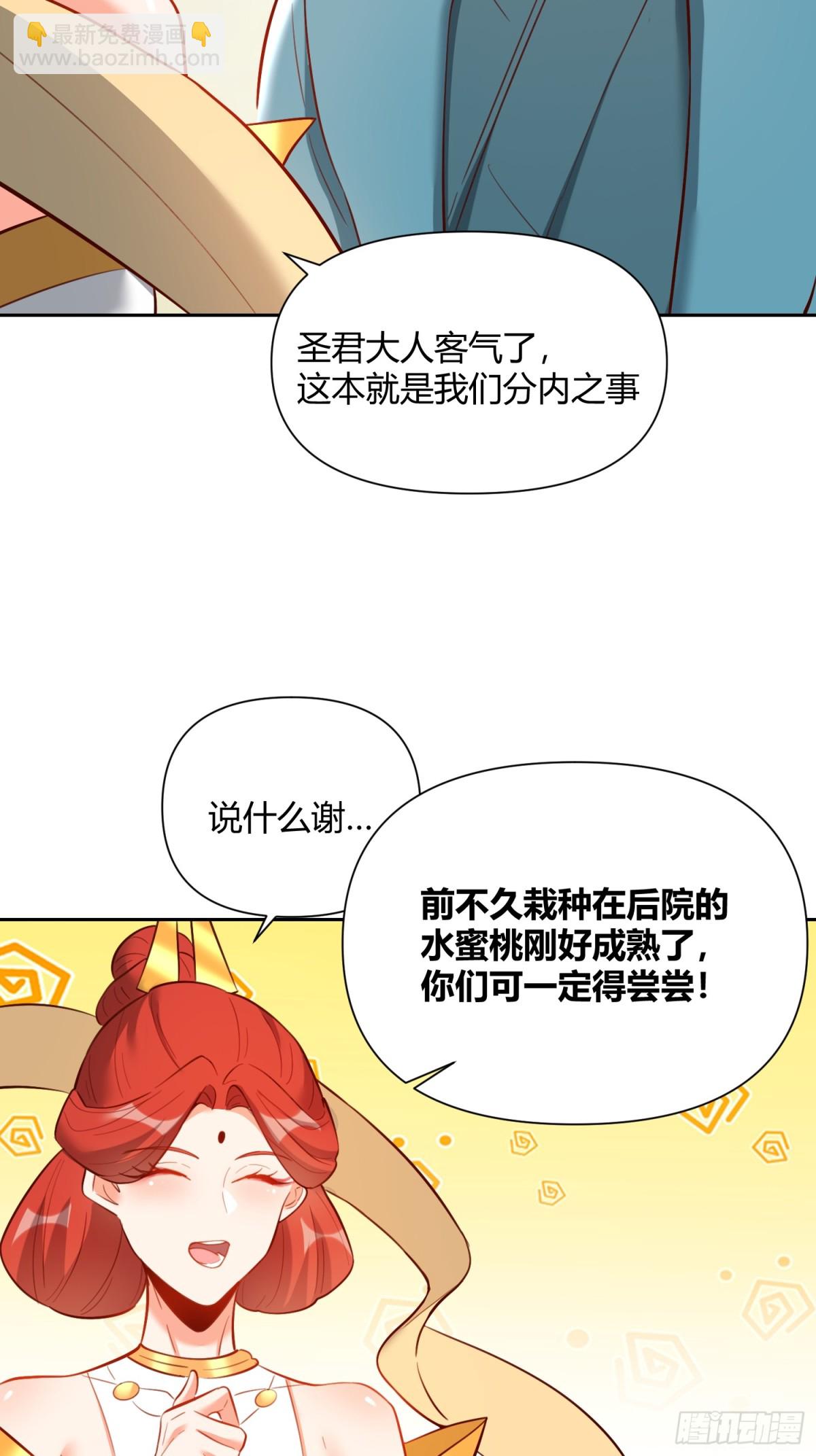 原來我是修仙大佬 - 369話 - 1