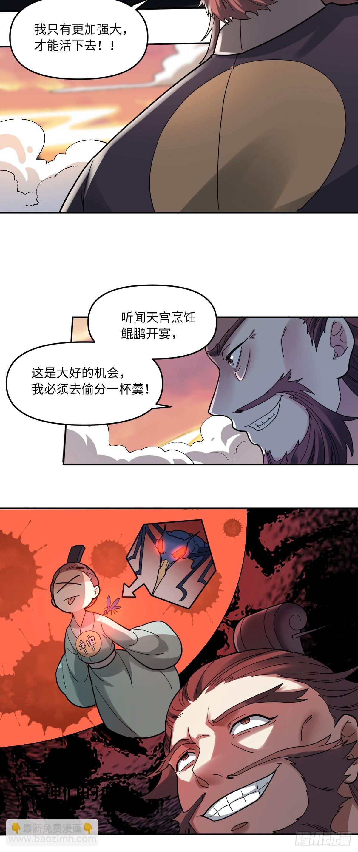 原來我是修仙大佬 - 377話 - 4