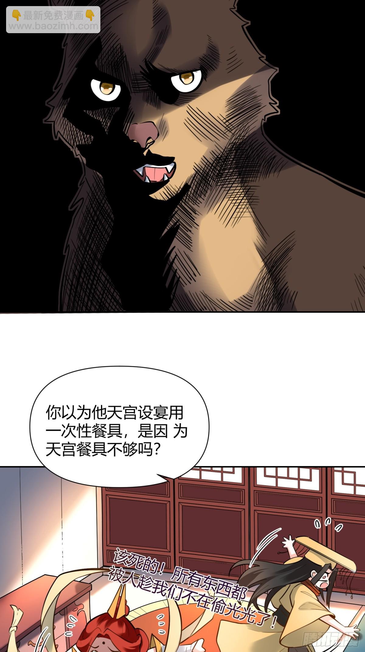 原來我是修仙大佬 - 381話 - 5