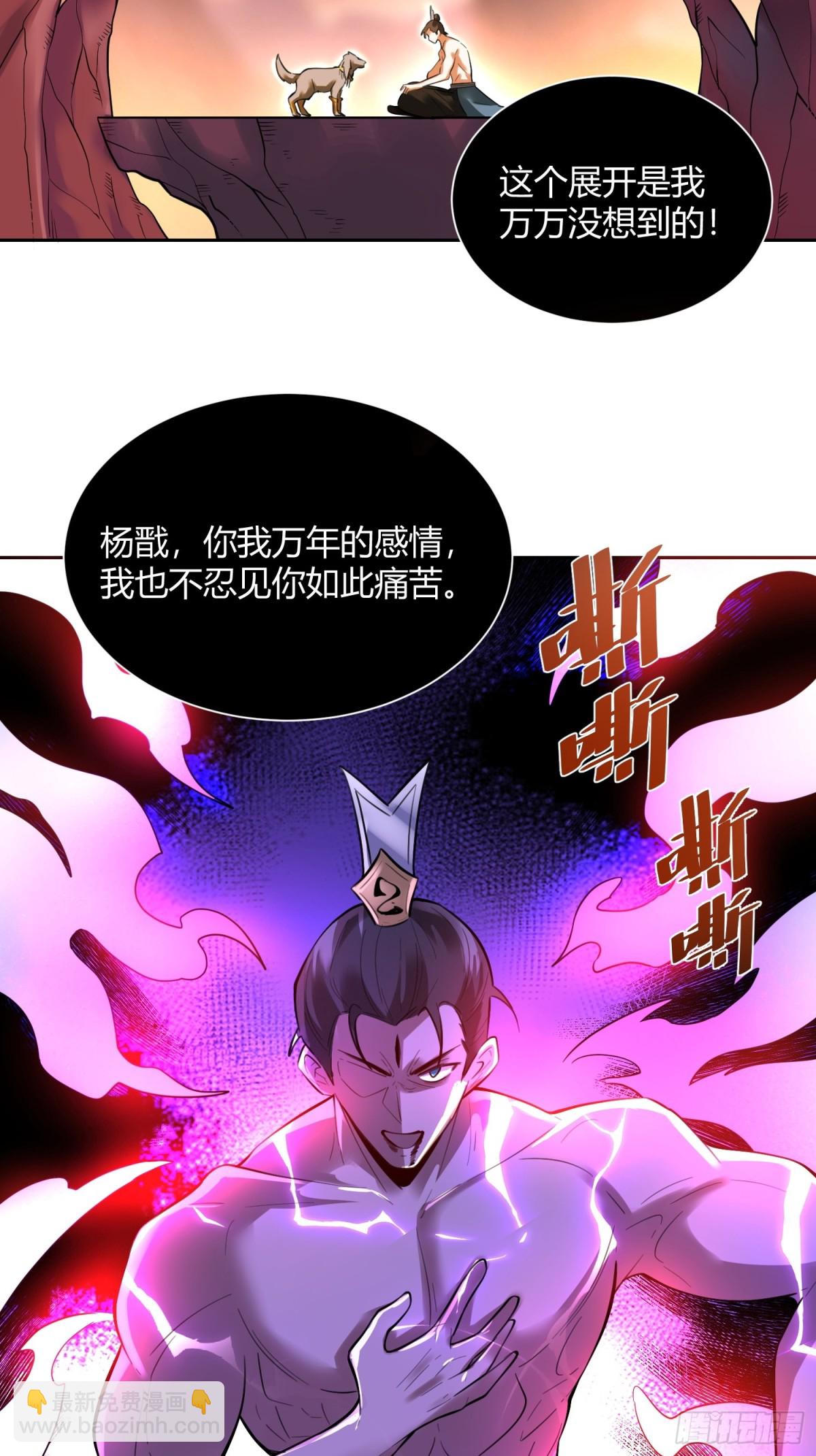 原來我是修仙大佬 - 383話 - 6