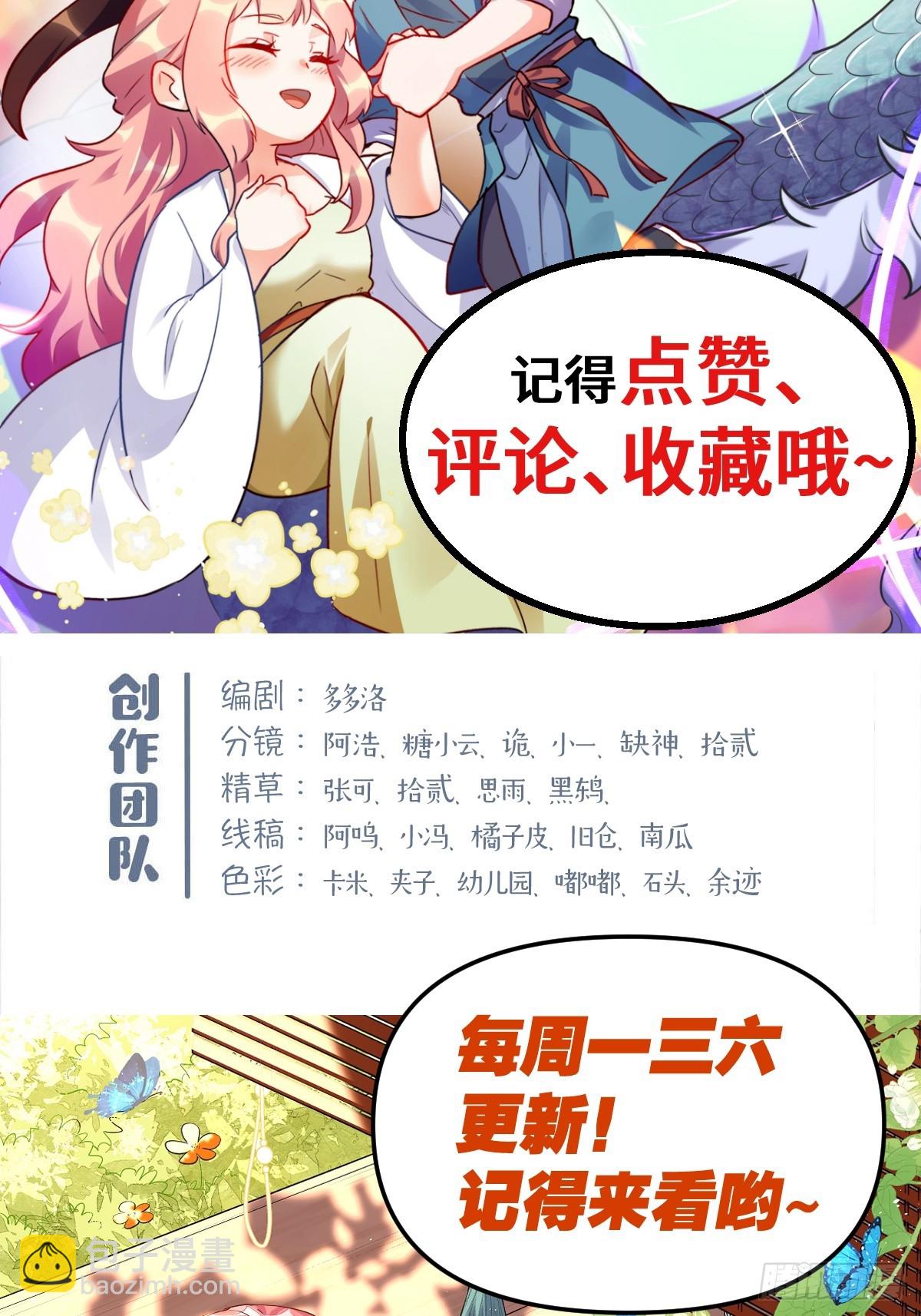 原來我是修仙大佬 - 385話 - 7