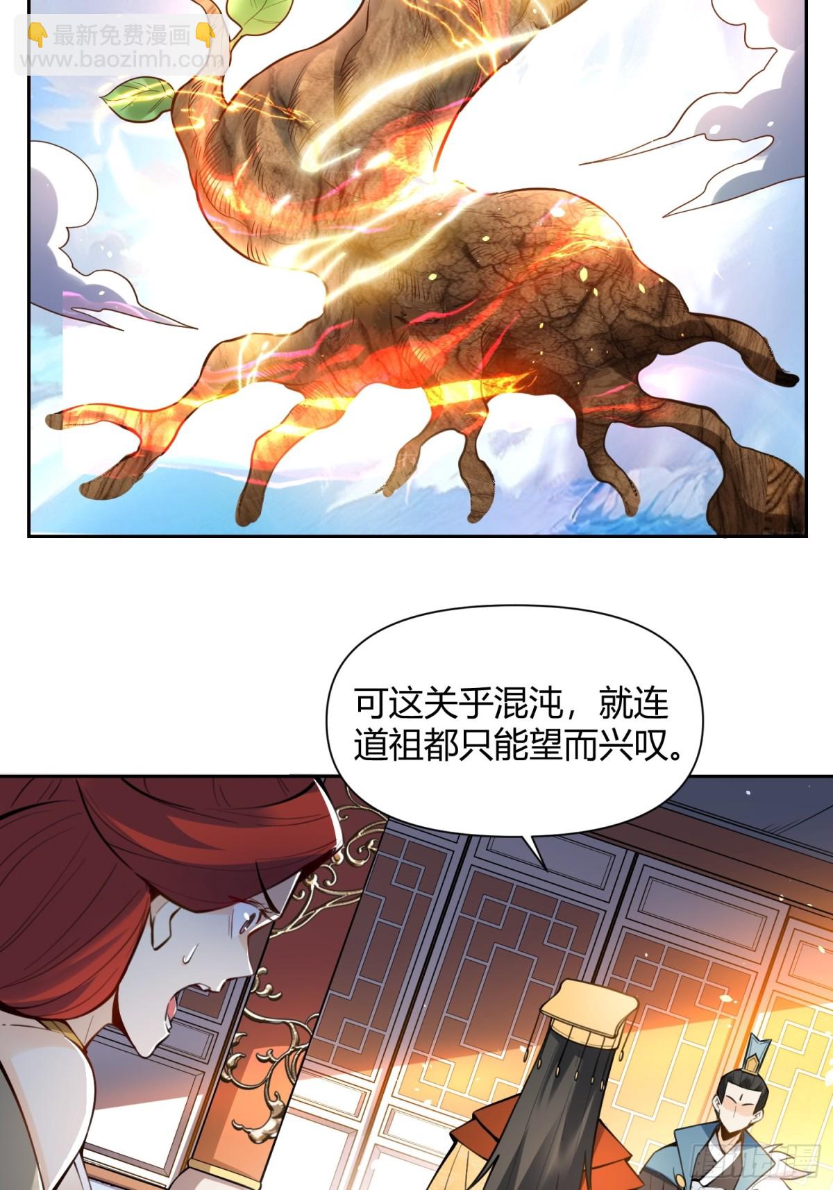 原來我是修仙大佬 - 387話 - 6