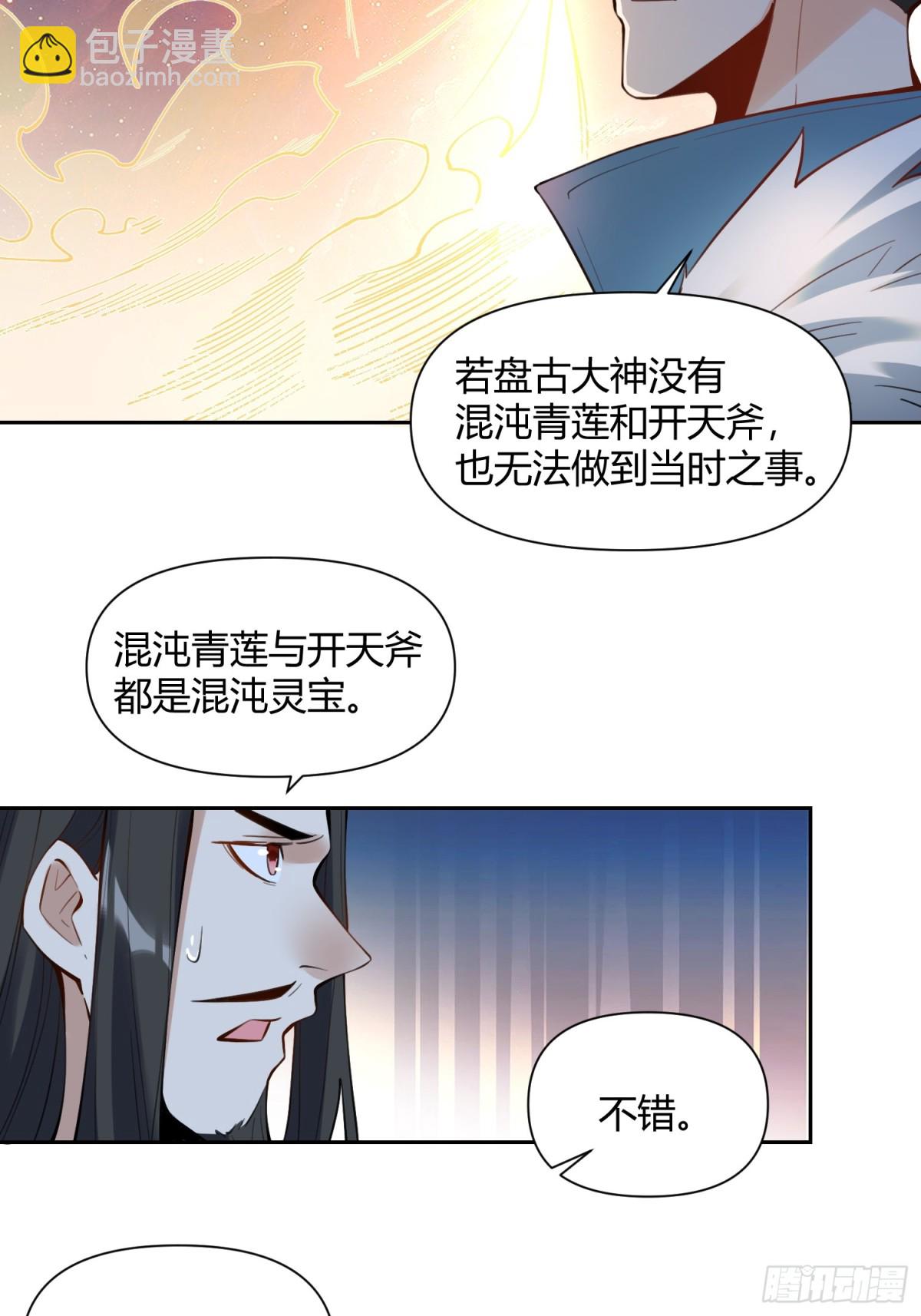 原來我是修仙大佬 - 387話 - 2