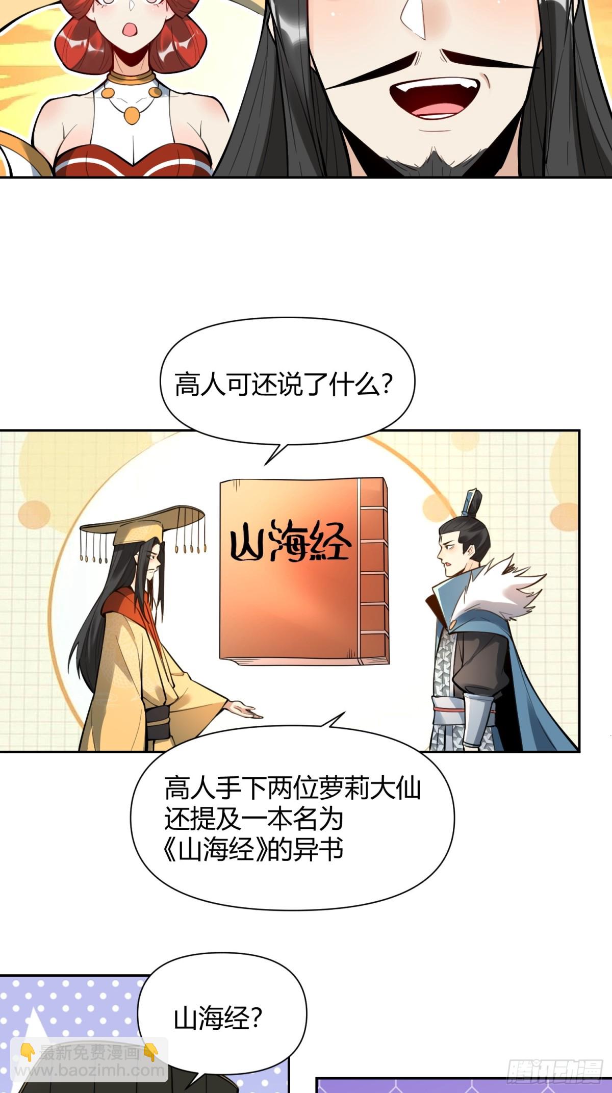 原來我是修仙大佬 - 387話 - 1