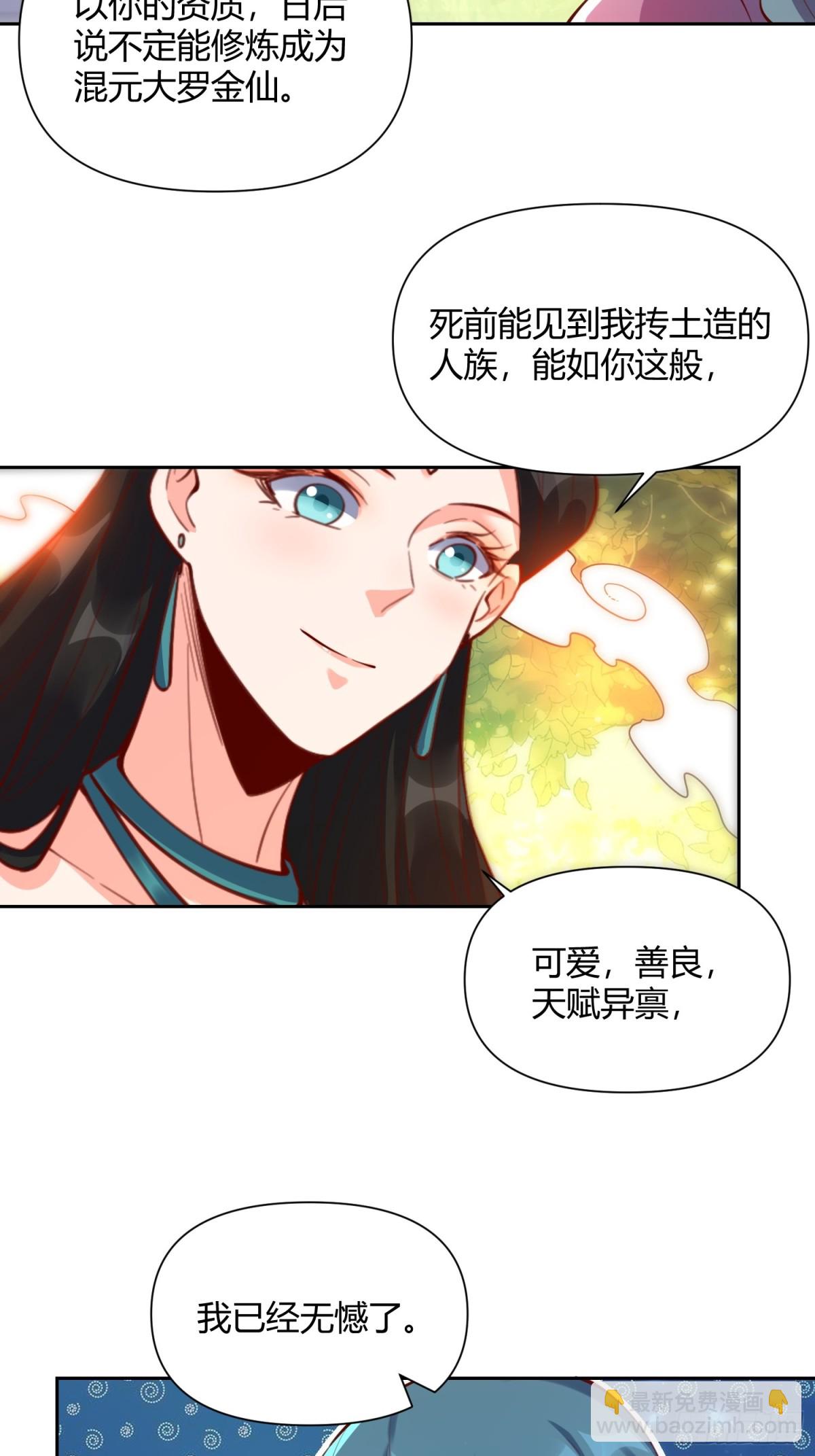 原來我是修仙大佬 - 395話 - 3