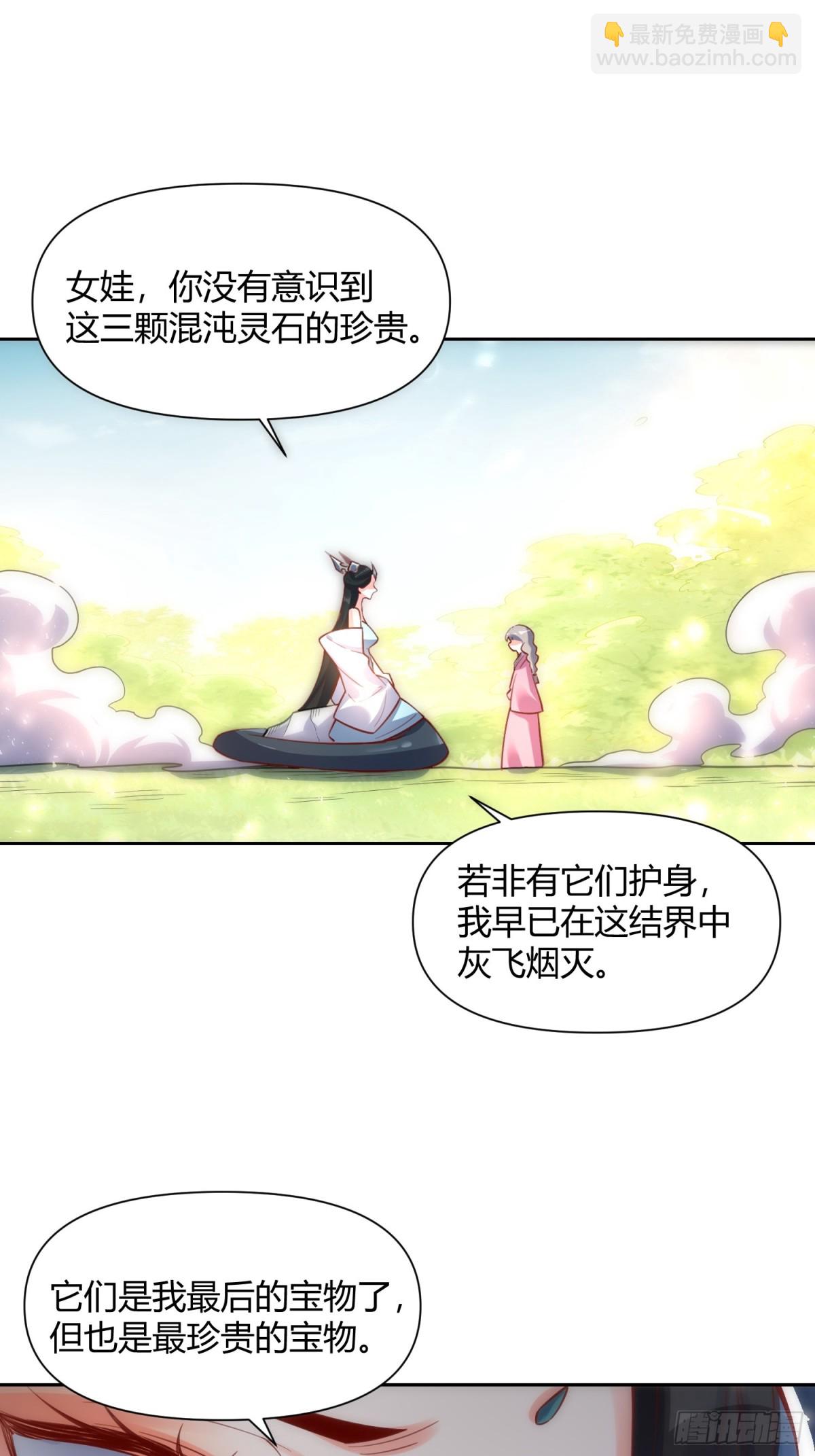 原來我是修仙大佬 - 395話 - 5