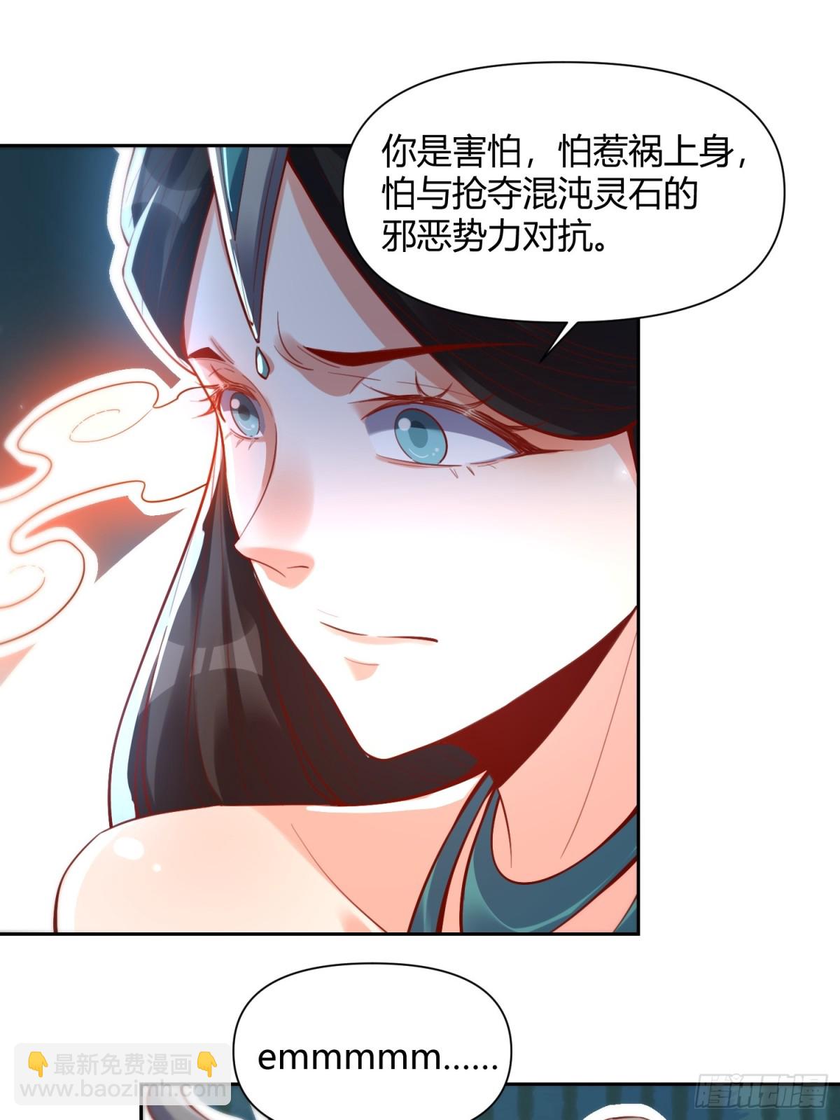 原來我是修仙大佬 - 395話 - 3