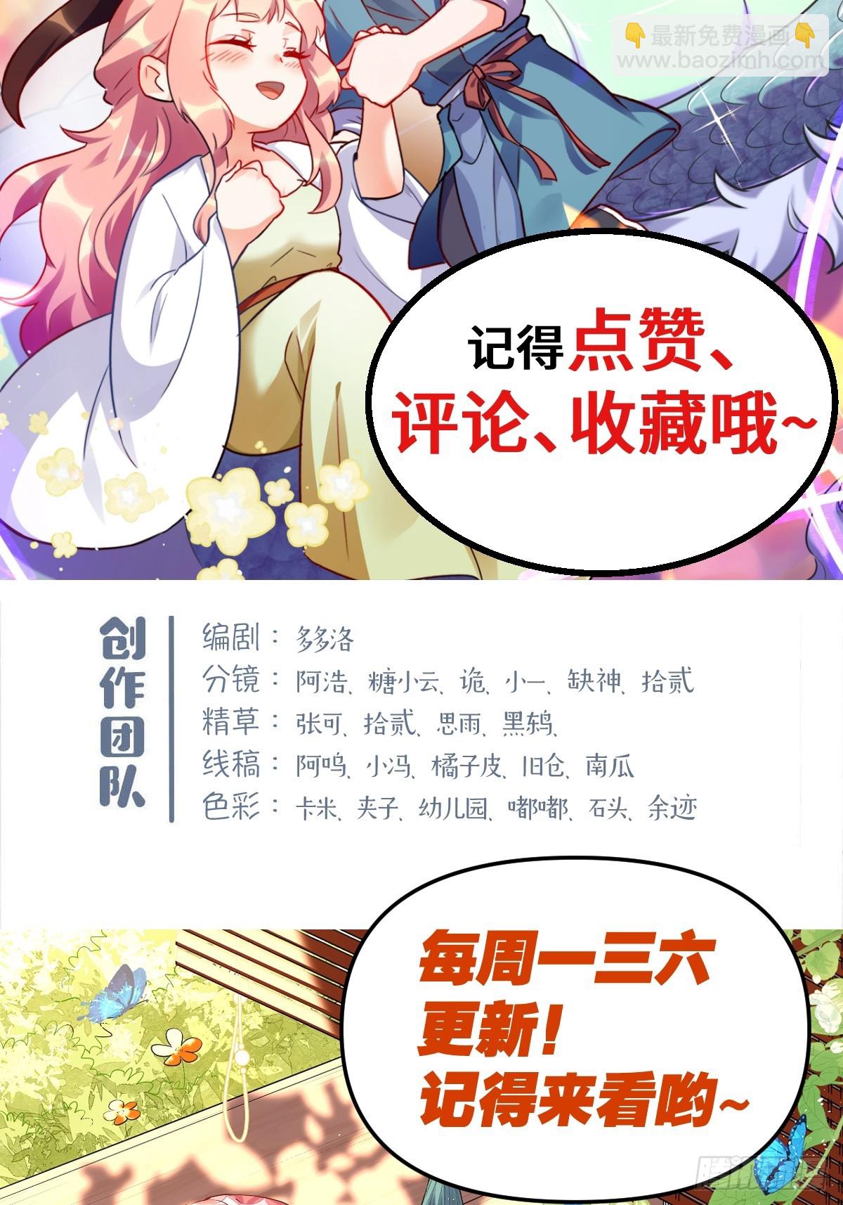 原來我是修仙大佬 - 395話 - 3