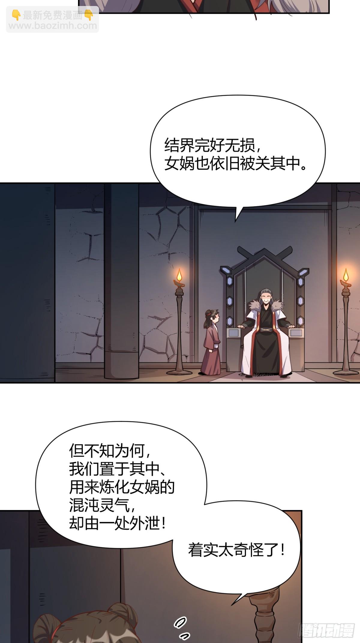 原來我是修仙大佬 - 395話 - 5