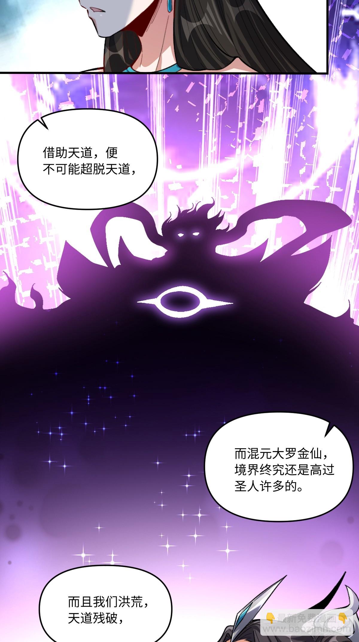 原來我是修仙大佬 - 401話 - 2