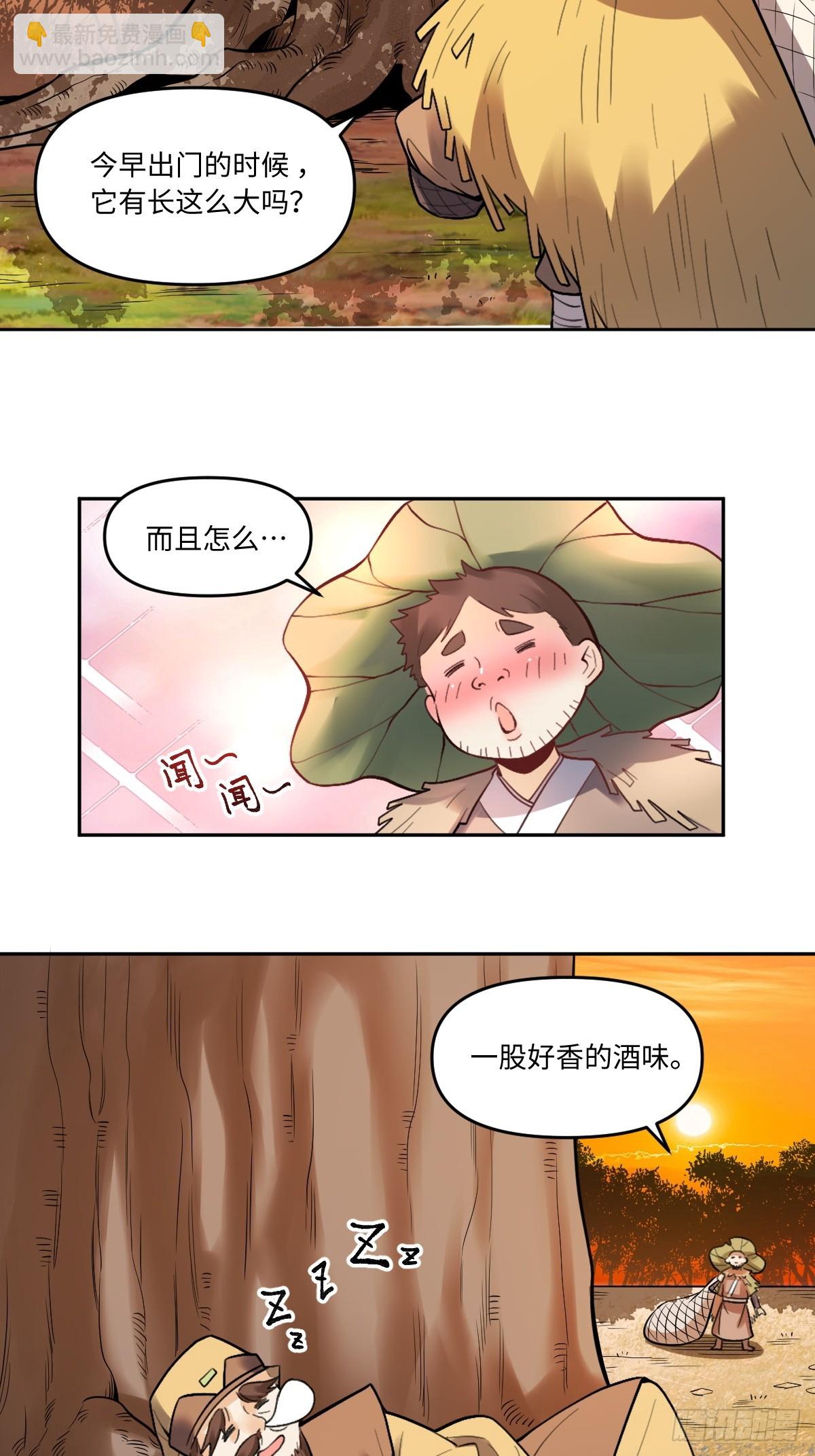 原來我是修仙大佬 - 403話 - 4