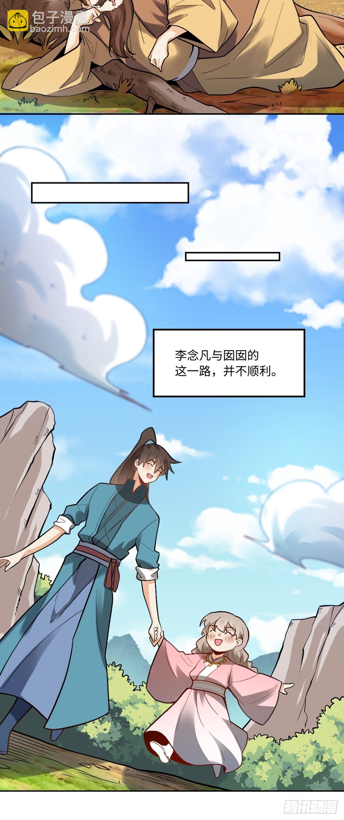 原來我是修仙大佬 - 403話 - 5