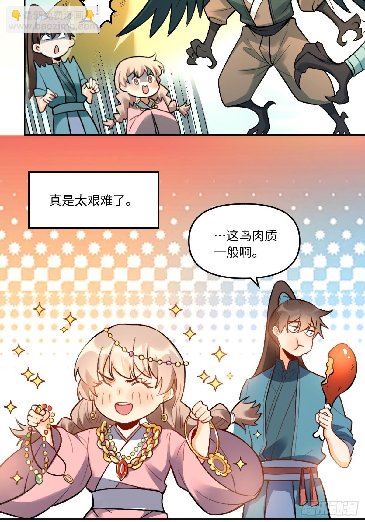 原來我是修仙大佬 - 403話 - 7