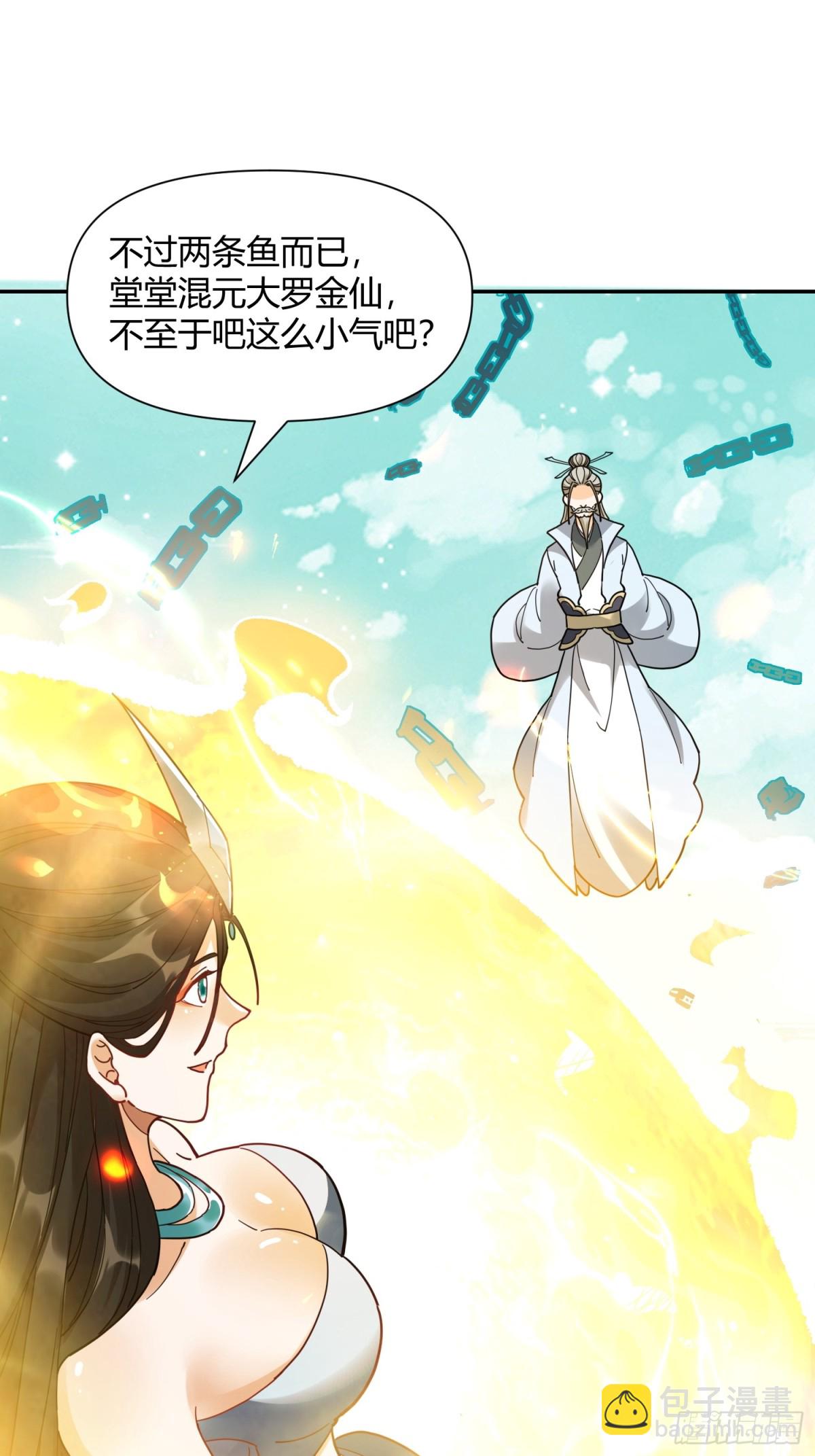 原來我是修仙大佬 - 411話 - 6