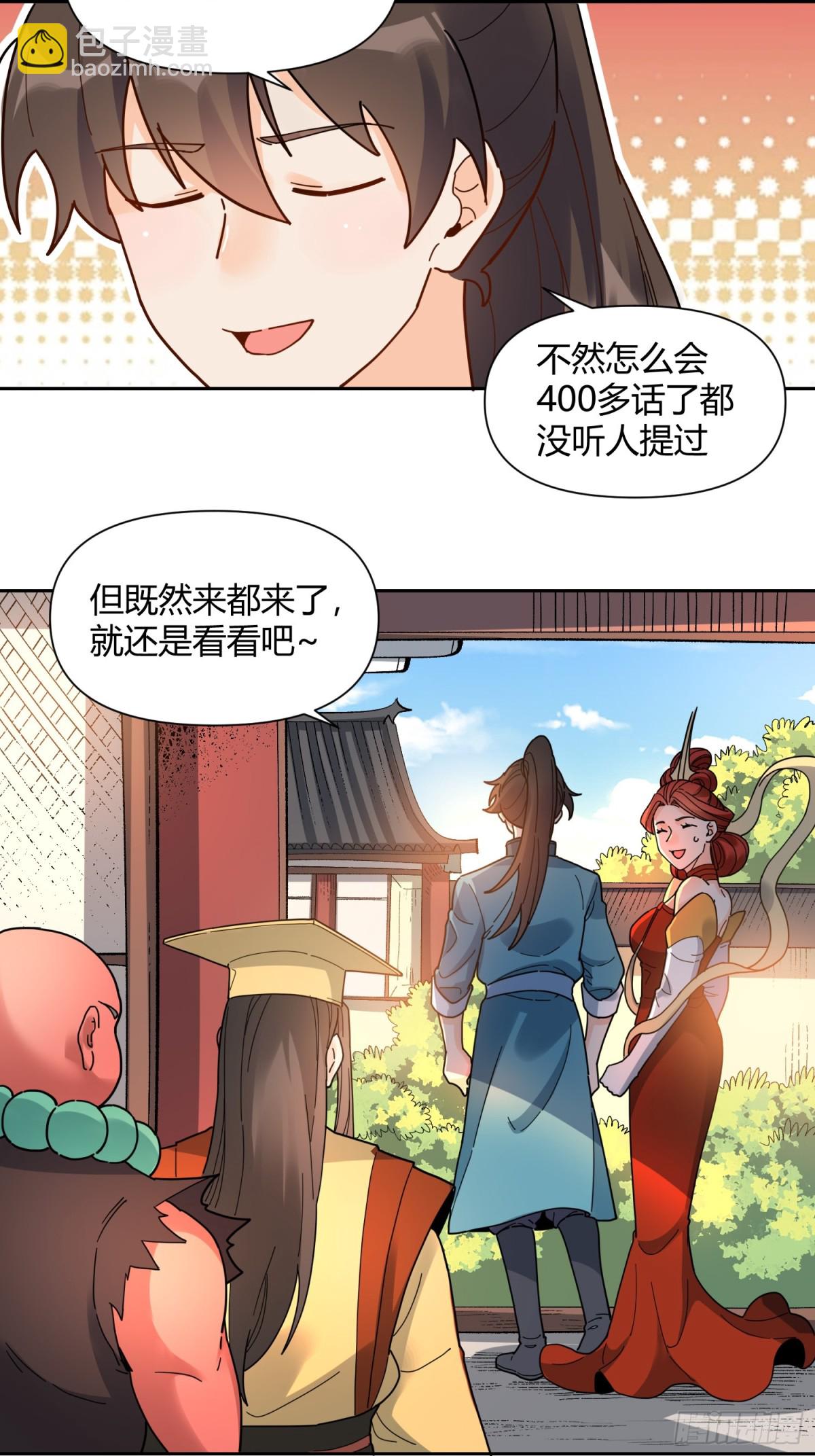 原來我是修仙大佬 - 423話 - 5