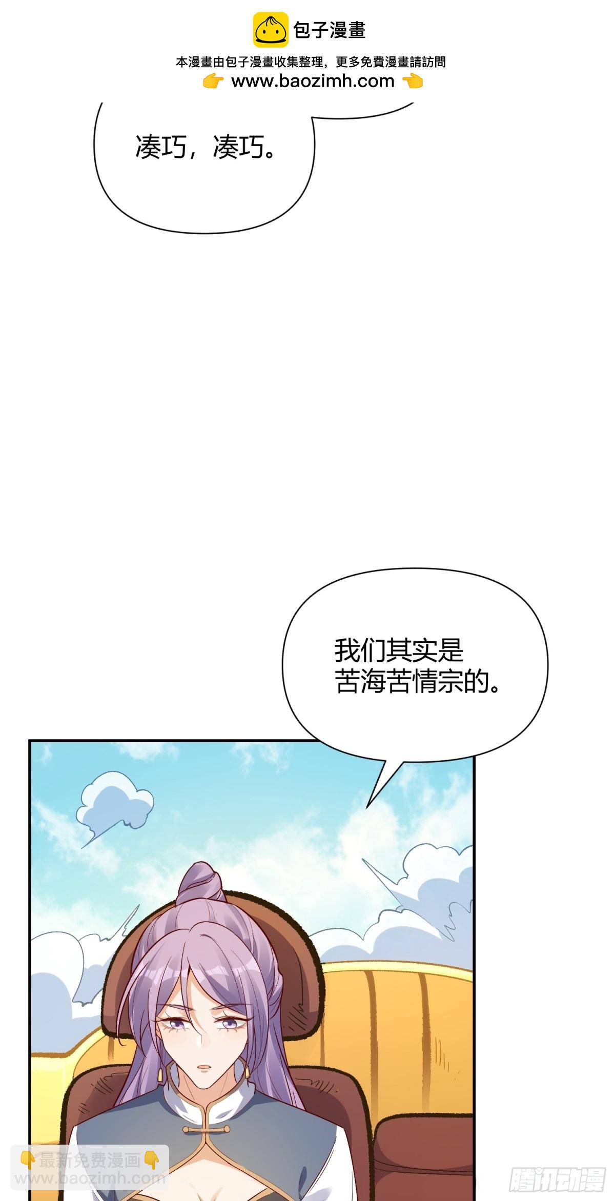 原來我是修仙大佬 - 445話(1/2) - 4