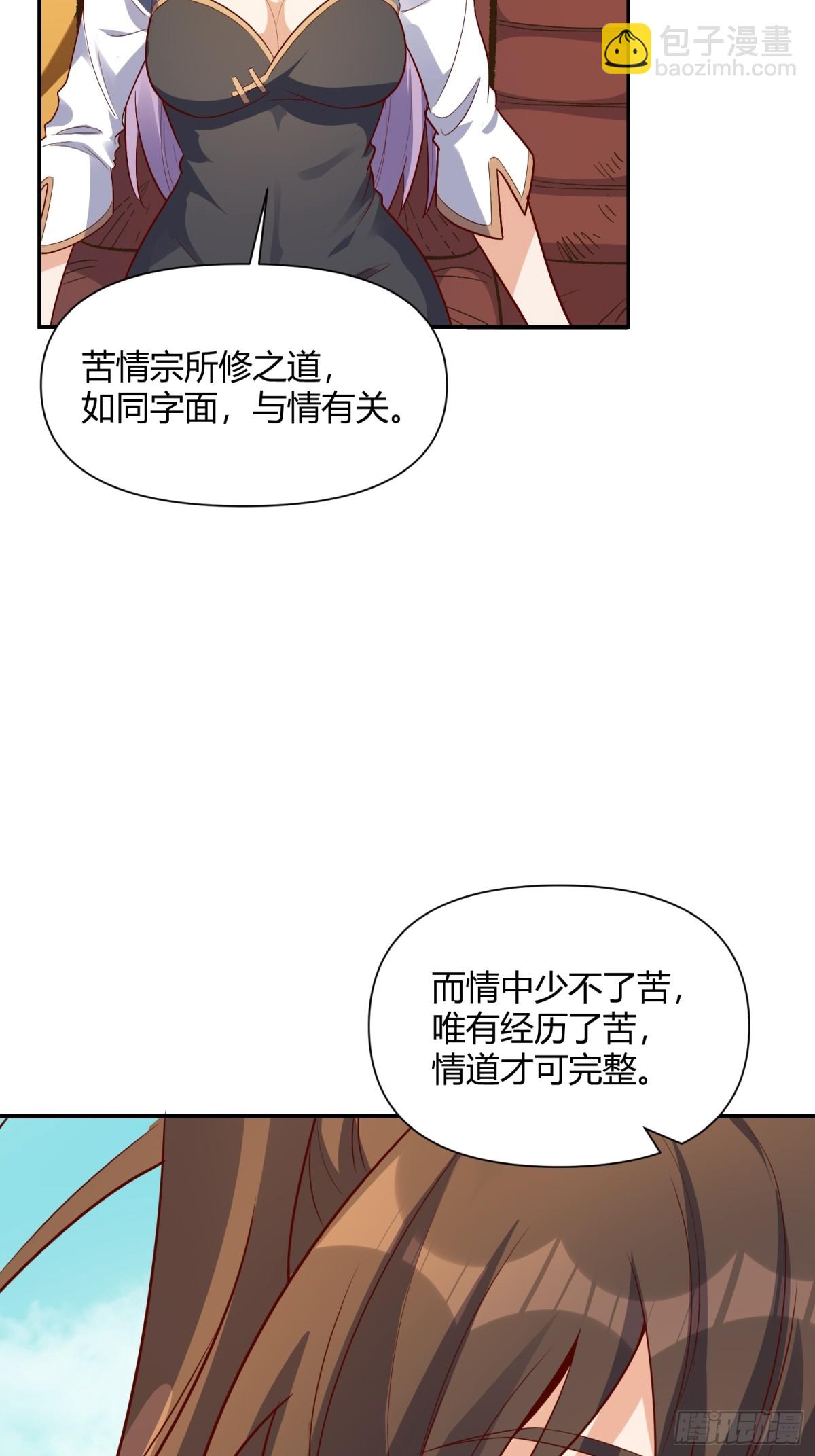 原來我是修仙大佬 - 445話(1/2) - 5