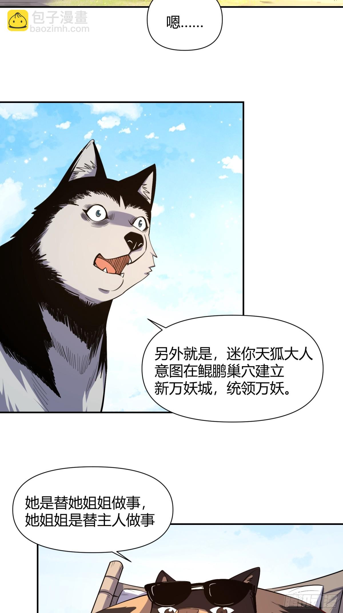 原來我是修仙大佬 - 456話 - 1