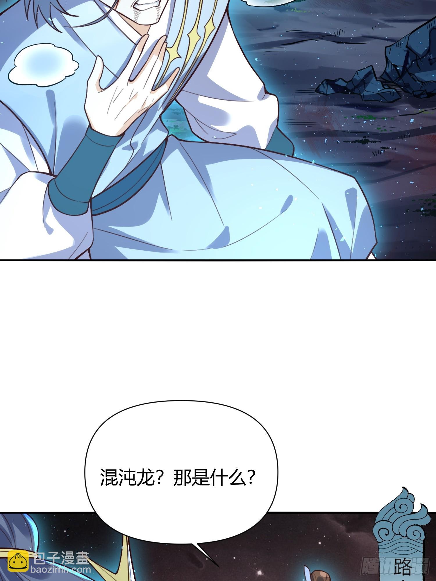 原來我是修仙大佬 - 518話(1/2) - 6