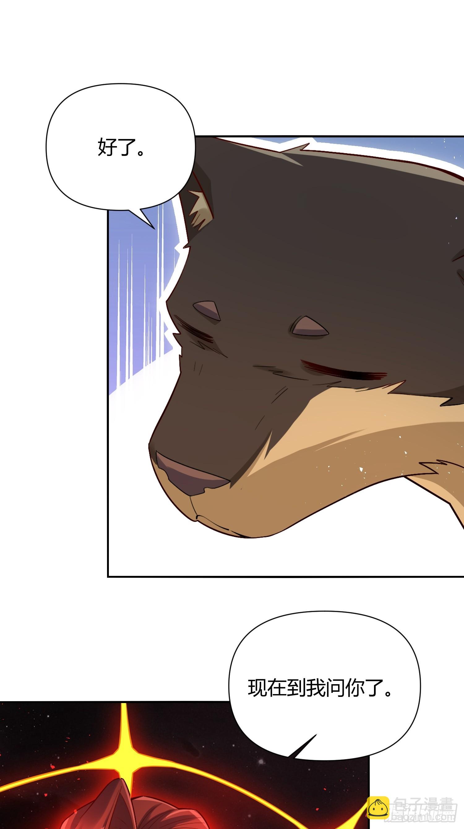 原來我是修仙大佬 - 518話(2/2) - 3