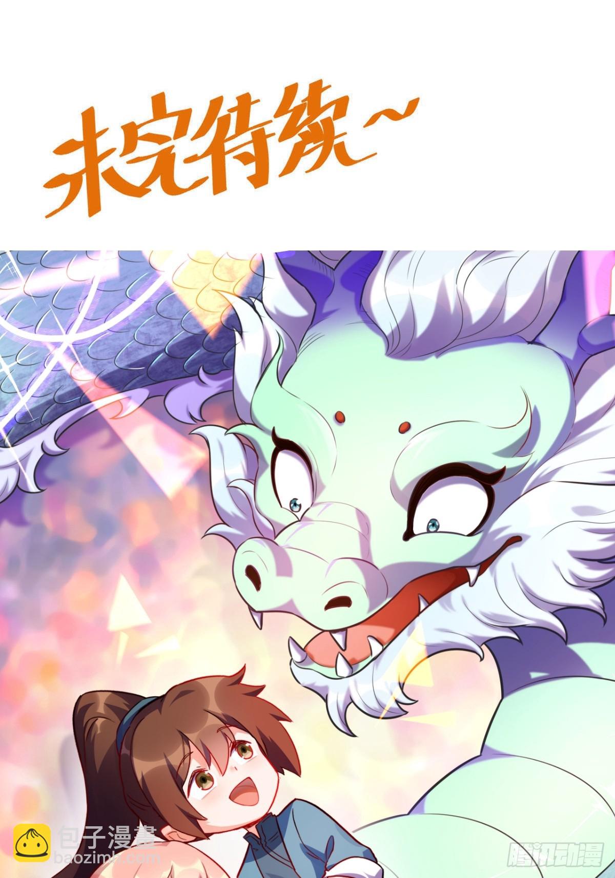 原來我是修仙大佬 - 518話(2/2) - 3