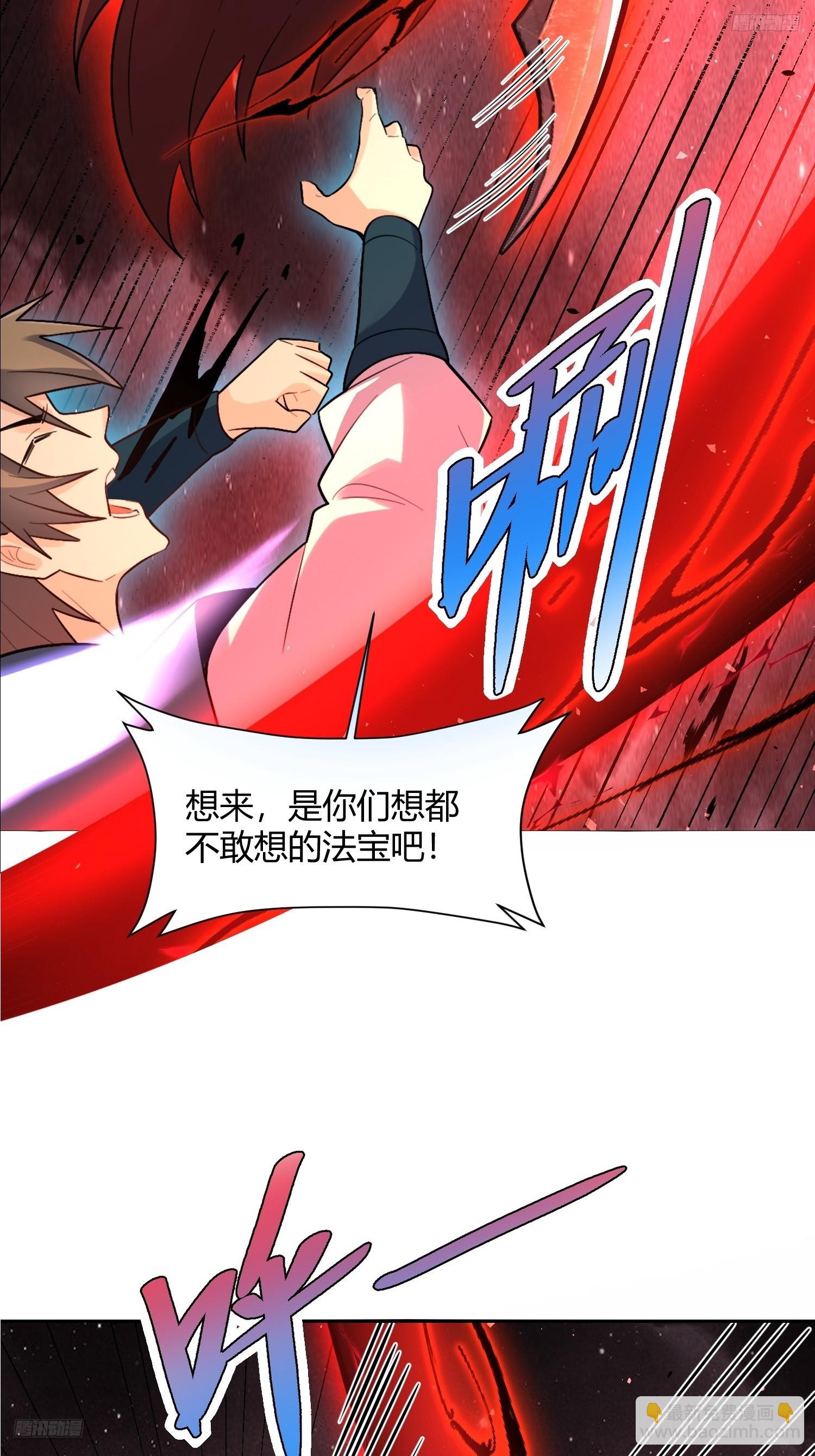 原來我是修仙大佬 - 518話(1/2) - 8